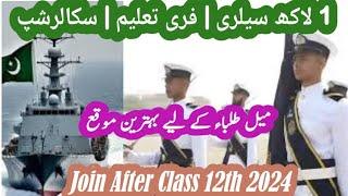 HOW TO JOIN MERCHANT NAVY 2024 | Pakistan Marine Academy Nautical and Engineering Cadet course 2024