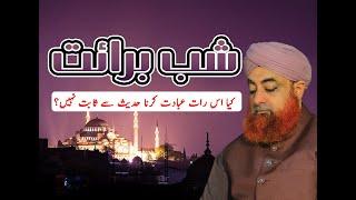 Kiya Shab e Barat Main Ebadat Karna Hadees Say Sabit Nahi? Mufti Muhammad Akmal Madani