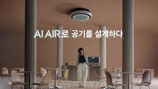 LG 휘센 시스템에어컨-AI AIR로 공기를 설계하다_카페 편