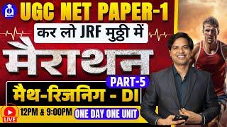 UGC NET PAPER-1 | UGC NET PAPER-1 2025 | UGC NET 2025  @DrLokeshBali UGC NET Class-5