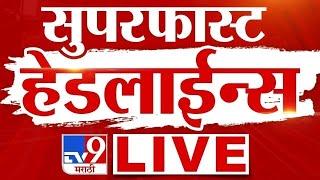 TV9 Marathi News LIVE | Marathi Super Fast News LIVE | Maharashtra Breaking | 1 March2025