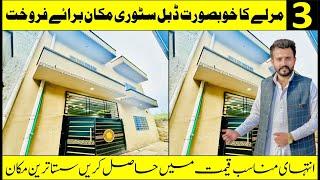 3 Marla Double Story House Design In Pakistan || 3 Marla Cheapest House in 2024 || 4 Master Size Bed