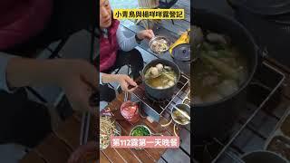 端午連假第一天的晚餐。#武陵農場