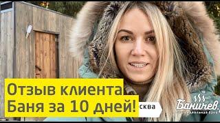 Отзыв о бане Баничев. Юлия, г. Москва. Баничев #31 | 18+