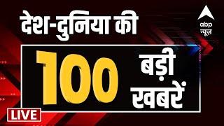 Top 100 News in Hindi LIVE: फटाफट देखिए आज की 100 बड़ी खबरें | Top Headlines| BPSC Protest | Weather