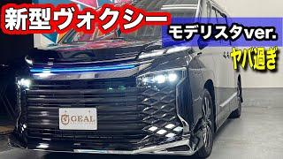 【新型ヴォクシー】モデリスタエアロ付き90VOXYやば過ぎた　GEAL大阪