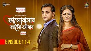 Bhalobashar Alo Adhar | ভালোবাসার আলো-আঁধার | EP 114 | Bangla Natok | Bangla Drama | Deepto TV