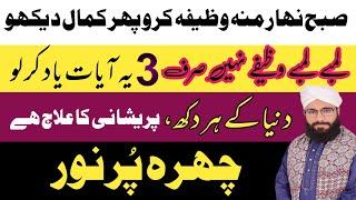 Chehra norani Karne wazifa // khubsurat Nazar aane ka wazifa 2023 Hafiz sarmad official