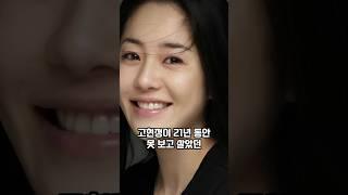 고현정, 21년 동안 못 보고 살았던 딸에게 연락 받은 이유