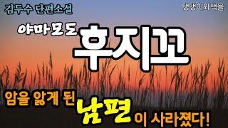 김두수/여보! 미안해. 그동안 잘못한 것이 많았어. 용서해 주오/책읽어주는작가