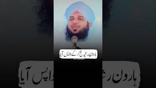 Haroon Rasheed Aur Behlol Ka Waqia | Peer Ajmal Raza Qadri #shorts