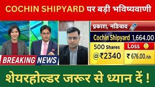 Cochin Shipyard Share News Today | Cochin Shipyard Stock Latest News | Stock Analysis#cochinshipyard