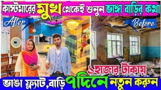 ফার্নিচারের দামে ইন্টেরিয়র ডিজাইন || হাজার থেকে || Client Review || 2024 New Technology Interior