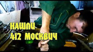 Нашли 412-й москвич_Первый запуск_Настройка