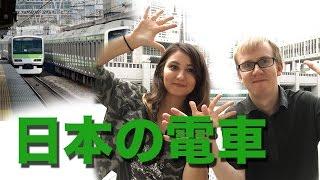 外国人が語る、日本の電車について！困ったことや良かったこと！第２６話