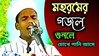 মহরমের দশ তারিখে কি ঘটাইলেন রব্বানা। বাংলা নতুন গজল। Muharram er Gajol