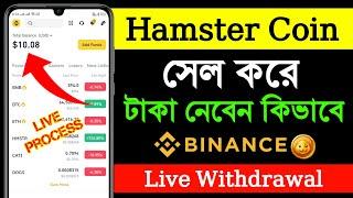 Binance থেকে Hamster Coin Sell করে টাকা নিলাম | Hamster Kombat Withdrawal Process  Binance