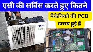 How to service AC without damaging PCB? एसी की सर्विस करते हुए कितने मकैनिकों की पीसीबी खराब हुई है