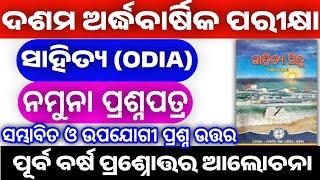 Class 10th half Yearly Question Paper-2024 Edition: ODIA |CLASS X SA-1 ODIA QUESTION PAPER 2024।