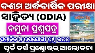 10th Class Half Yearly Exam 2024 Odia Question Paper Answer Key || Class 10 FLO HalfYearly Question