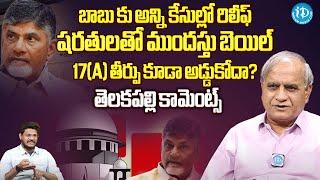 Telakapalli Analysis on Supreme Court Judgement To Chandrababu 17(A) Case || iDream News