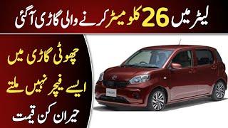 Toyota Passo XS Price in Pakistan | Toyota Passo Review | Toyota Passo Car For Sale