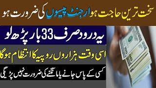 Wazifa For Urgent Need Of Money ||100% Working In Sha Allah || By Islamic Fiqah