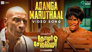 Adanga Maruthaal - Video Song | Sathyaraj | Alex A.D | Anish Edmond | PS Ashwin | Dobin