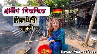 বিদেশিনীর সাথে  গ্রাম পিকনিক I Village picnic with foreigner