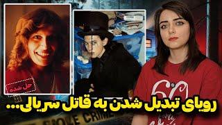 پرونده جنایی: همه چی از یه سفارش اینترنتی دزدکی شروع شد... (پاملا ویتال)