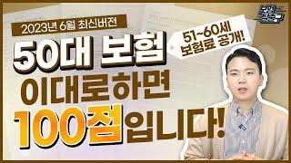 50대보험 이대로하면 100점 입니다! (23년6월 개정판,최신버전)