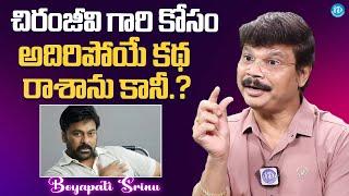 Boyapati Srinu About Movie With Mega Star Chiranjeevi | Latest Interview | @iDreamExclusivePlus-f8g