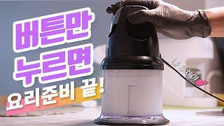 "주방에서 더 이상 시간 낭비는 그만! ⏰"/닌자초퍼 3차 공구 시작