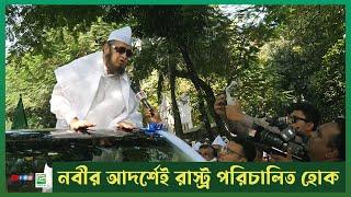 নবীর আদর্শ পৃথিবীর সর্বশ্রেষ্ঠ | Dr. Sayeed Saifuddin Ahmed Maizbhandari | SUFIS TV