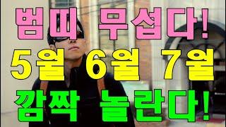명리학으로 본 호랑이띠의 25년 을사년 5월, 6월, 7월 운세(50년, 62년, 74년, 86년, 98년)#명리학 #명리학강의 #사주팔자  #성북구강북구도봉구철학관