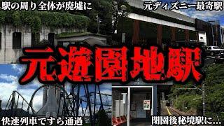 かつては栄えたけど賑わいが消えてしまった元遊園地最寄り駅...【ゆっくり解説】