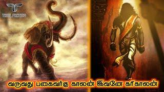 உடல் சிலிர்க்க வைக்கும் கரிகால சோழனின் வாழ்க்கை கதை | karikala cholan history tamil | Tamil factory