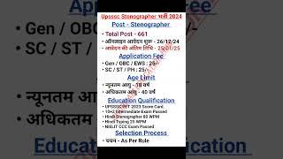 Upsssc Stenographer Vacancy 2024Stenographer Vacancy 2024Up Lekhpal New Vacancy 2024 #stenographer