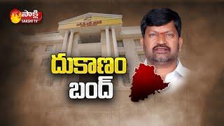 దుకాణం బంద్ | Telangana TDP President L.Ramana Is Going To Join TRS | Sakshi TV