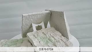 산호석-0724