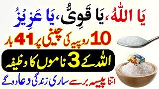 Allah K 3 Naam Aur Chini Ka Wazifa | Ya Allah Ya Kaviyo Ya Azizu | Paisa Rizq Barkat