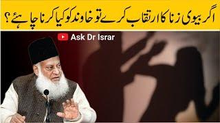 Agar Bevi Zana Karay to Khawand Kya Karay? | Dr. Israr Ahmed R.A | Question Answer