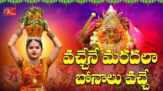 Vachene Maradala Bonalu Vache | Latest Bonalu Songs 2024 | Pothraj Dinesh | DRC Nikhil | V Digital