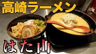 【高崎】東口を代表するラーメンを食べてきた！