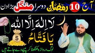  10 Ramzan Ka Sabse Powerful Wazifa!   Billionaire Secret Rizq Formula! Ramzan Wealth Secret!