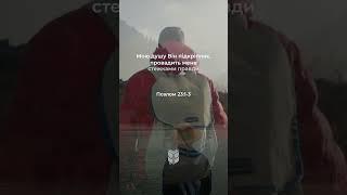 Псалом 23:1-3  #біблія #biblevision