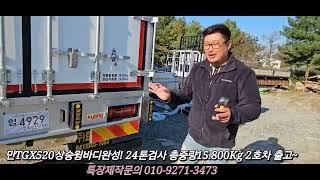 만트럭 25톤 올아연상승윙바디  오늘 출고했습니다