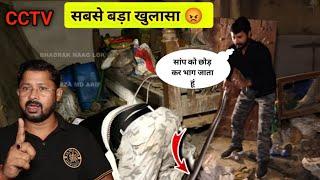 Murliwale Hausla का हुआ सबसे बड़ा खुलासा  King Cobra छोड़ते समय पकड़ा गया