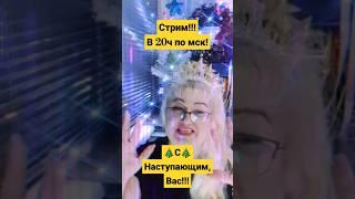 Стрим! Викторина!️