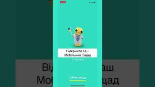 Як дізнатись інформацію по розстрочці в Мобільному Ощаді?